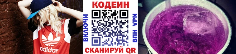 Кодеиновый сироп Lean Purple Drank  Медынь 